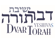Yeshivas Dvar Torah